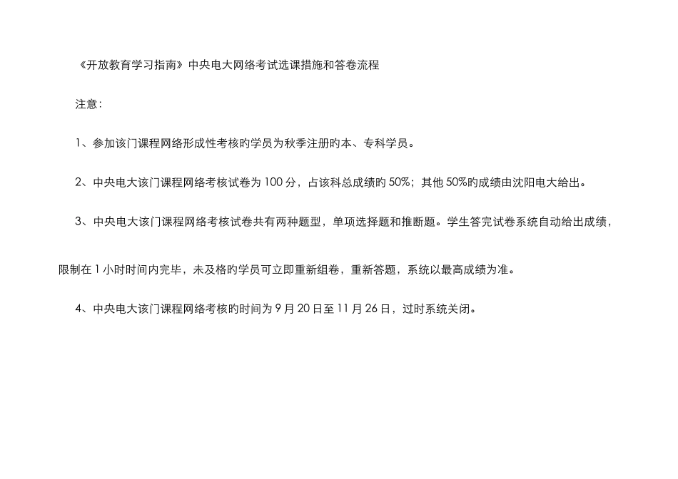 2025年开放教育学习指南中央电大网络考试选课方法和答卷流程_第1页