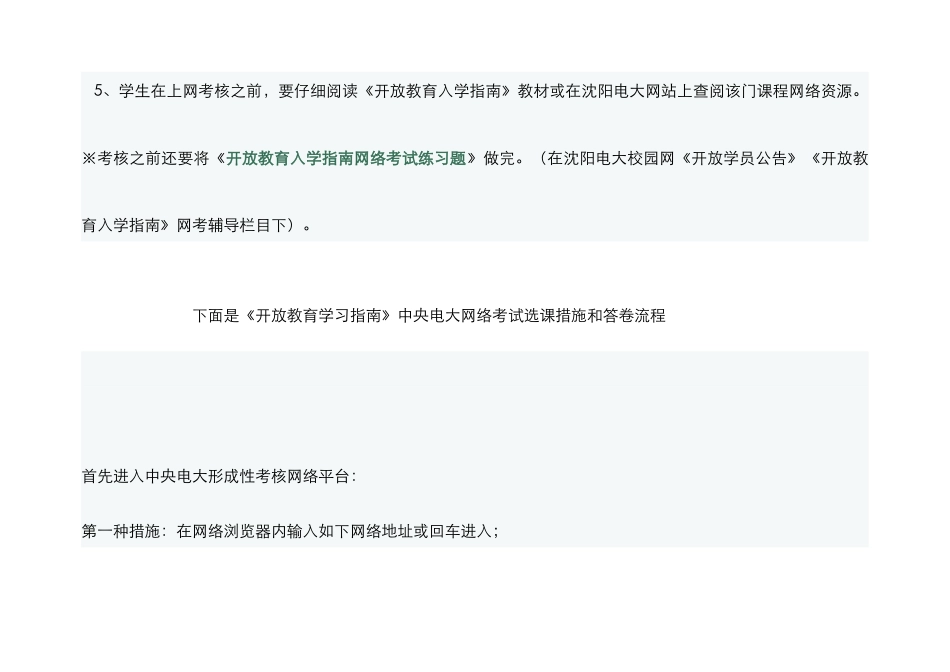 2025年开放教育学习指南中央电大网络考试选课方法和答卷流程_第2页