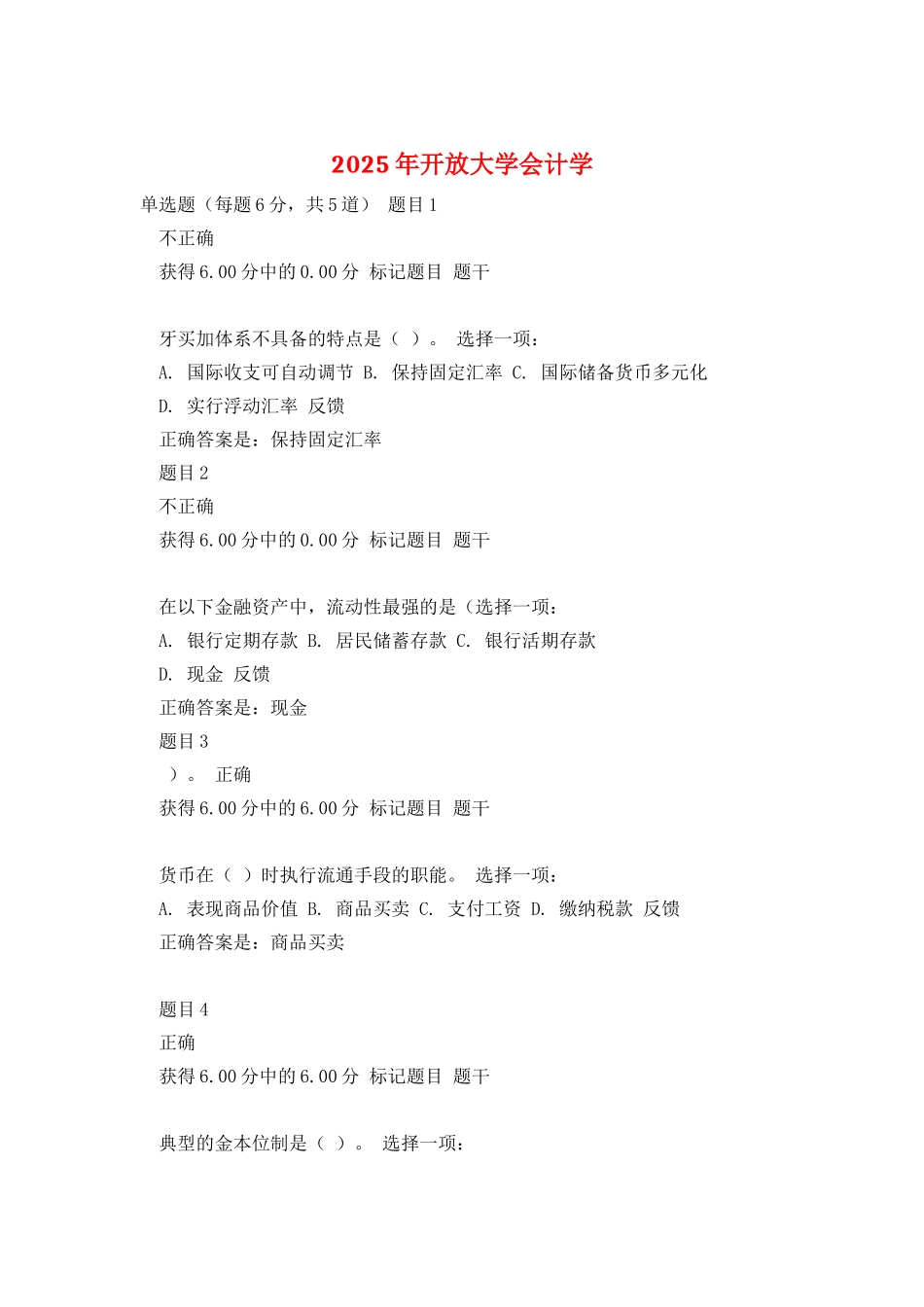 2025年开放大学会计学_第1页