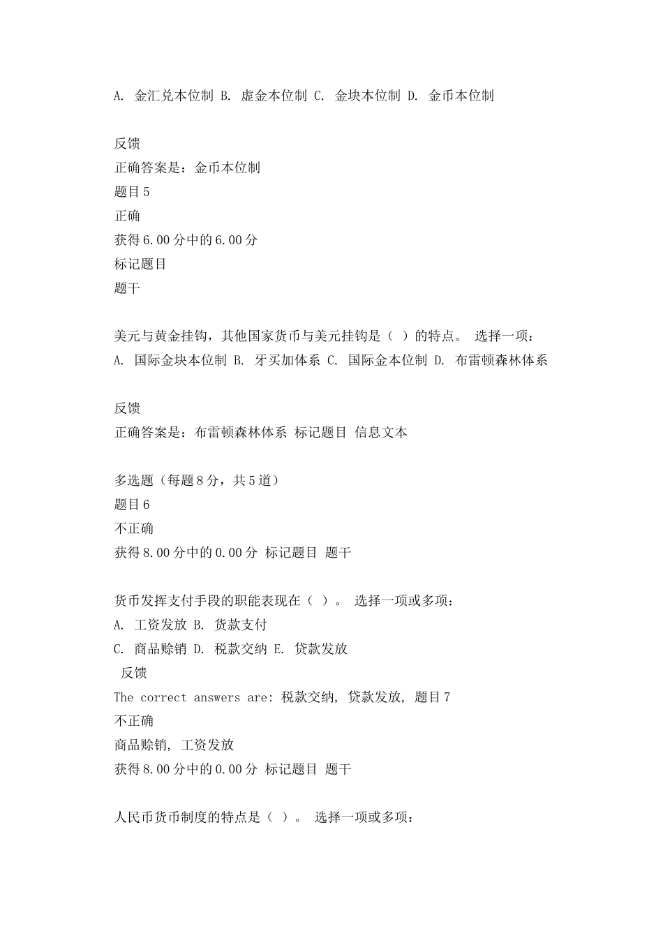 2025年开放大学会计学_第2页