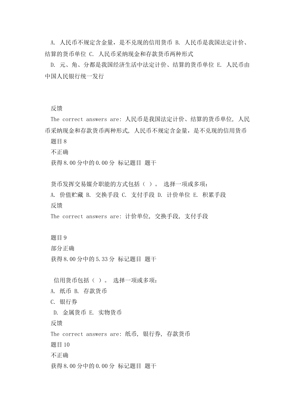 2025年开放大学会计学_第3页