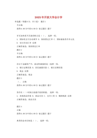 2025年开放大学会计学