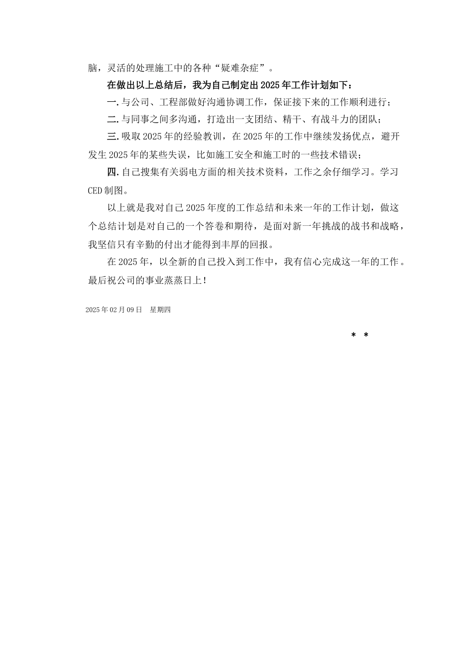 2025年弱电工作总结@_第2页