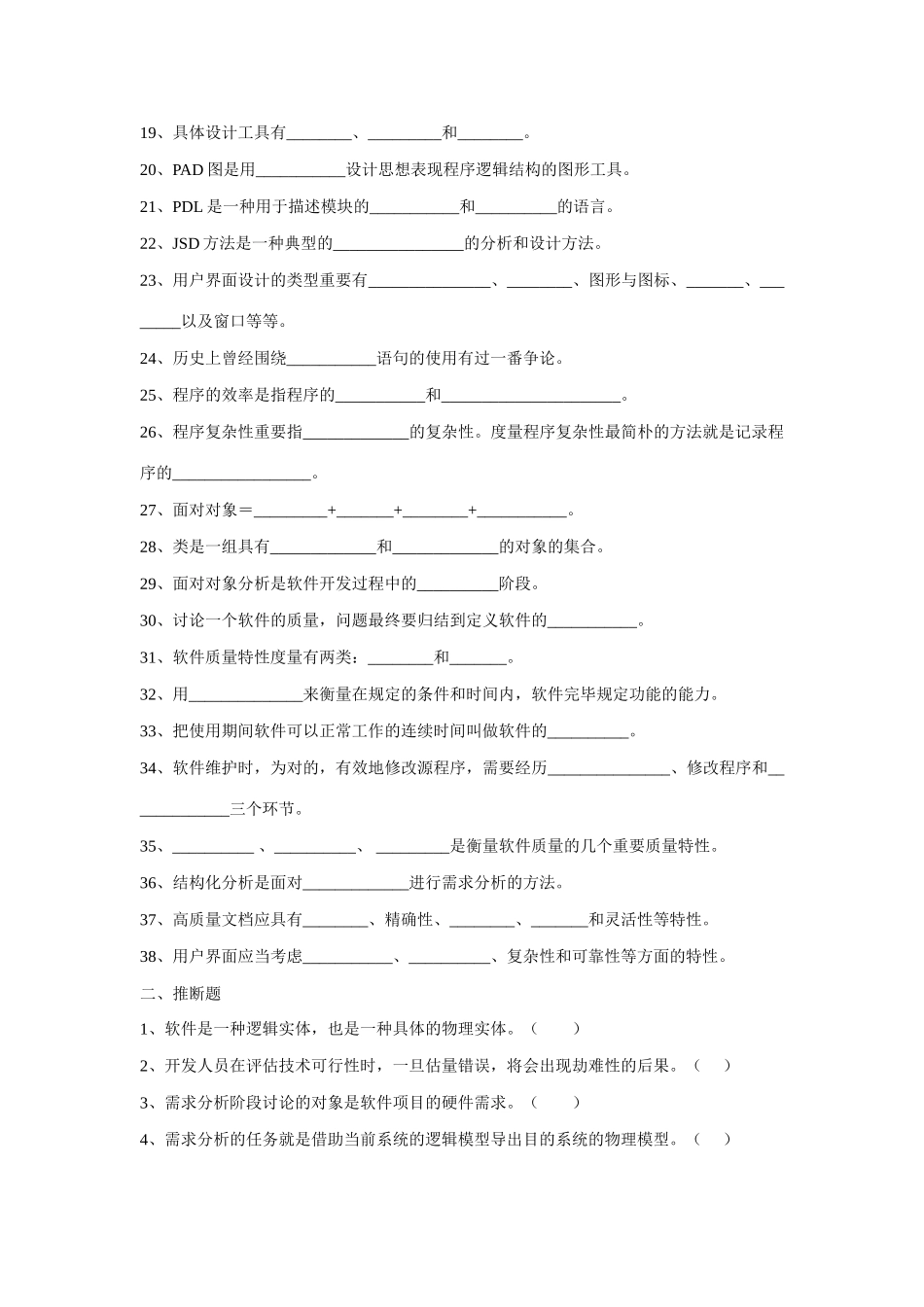 2025年开放教育本科软件工程期末复习题_第2页