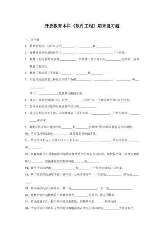 2025年开放教育本科软件工程期末复习题