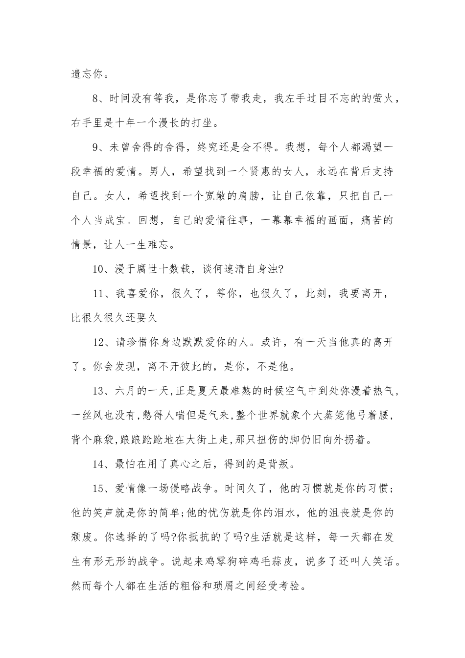 2025年形容一个人很难过的伤感爱情说说100条_第2页