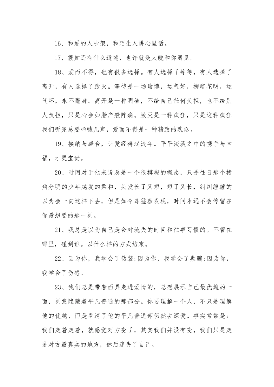 2025年形容一个人很难过的伤感爱情说说100条_第3页