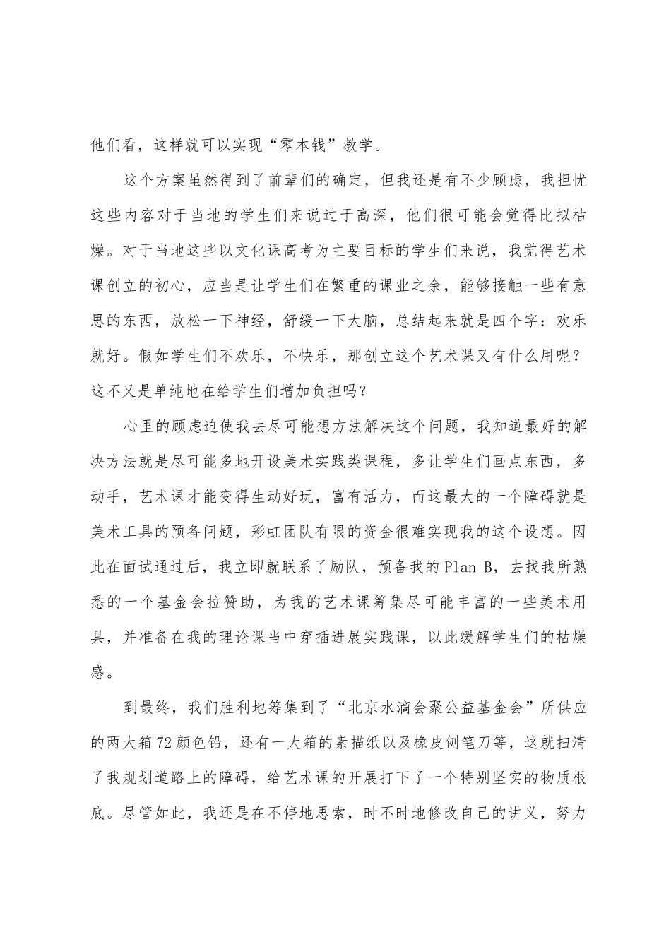 2025年彩虹行动首届艺术课教学总结_第2页