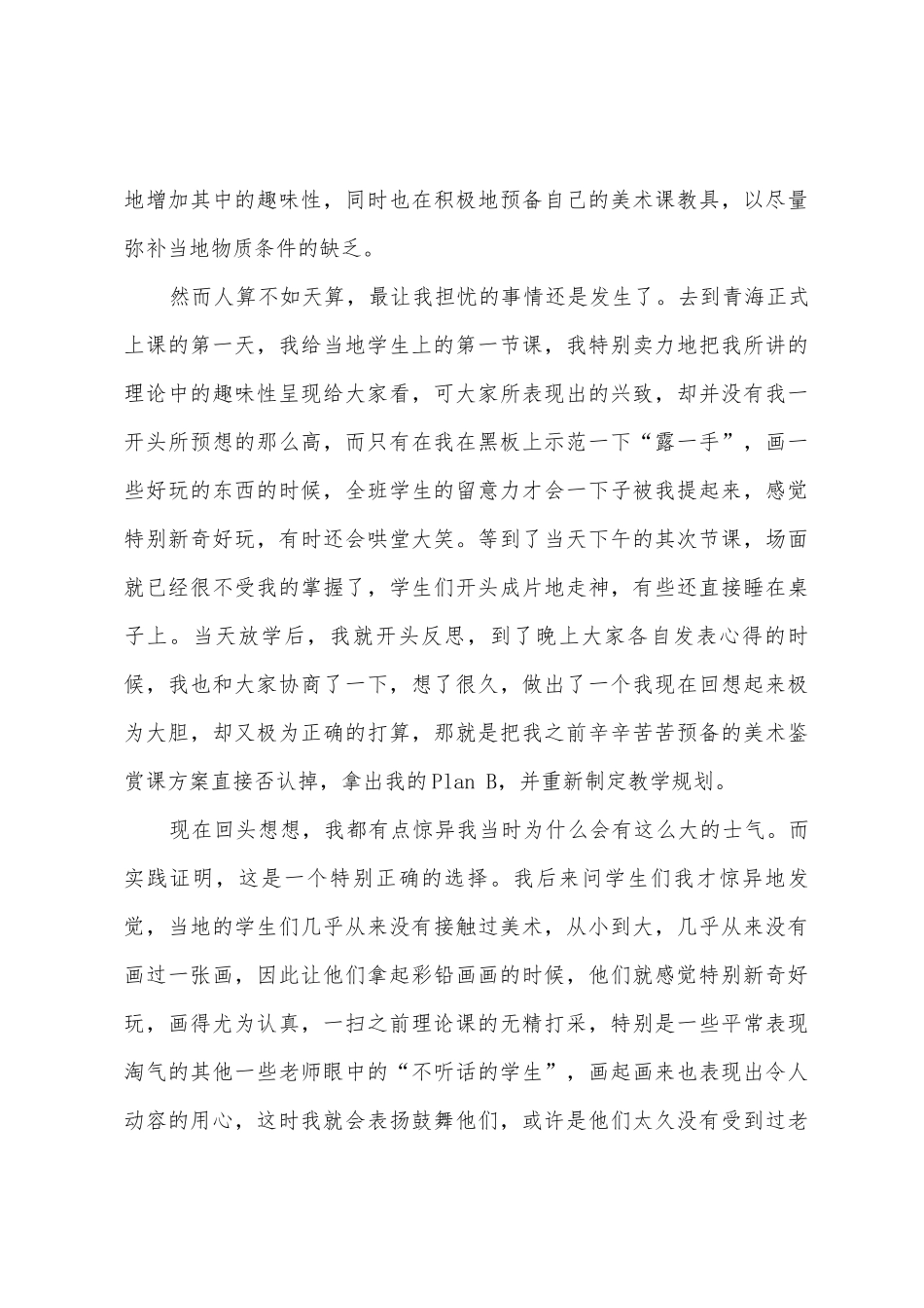 2025年彩虹行动首届艺术课教学总结_第3页