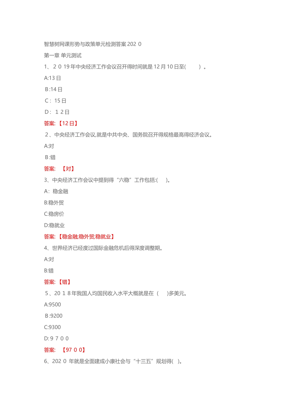 2025年形势与政策_第1页
