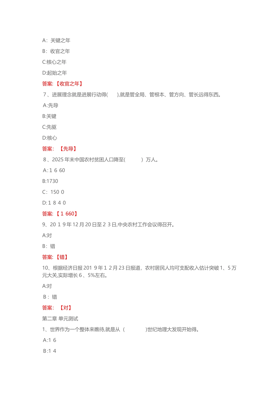 2025年形势与政策_第2页