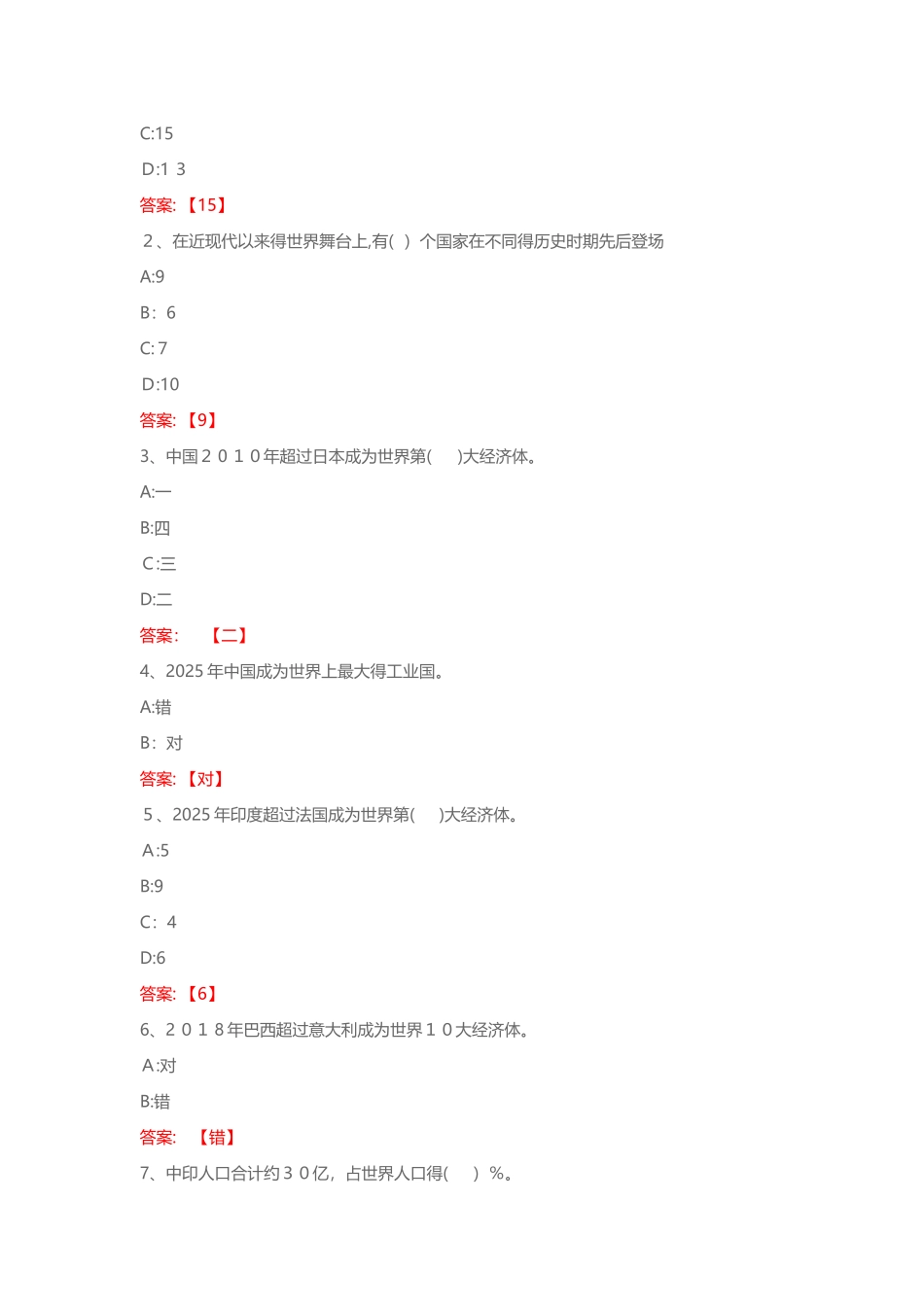 2025年形势与政策_第3页