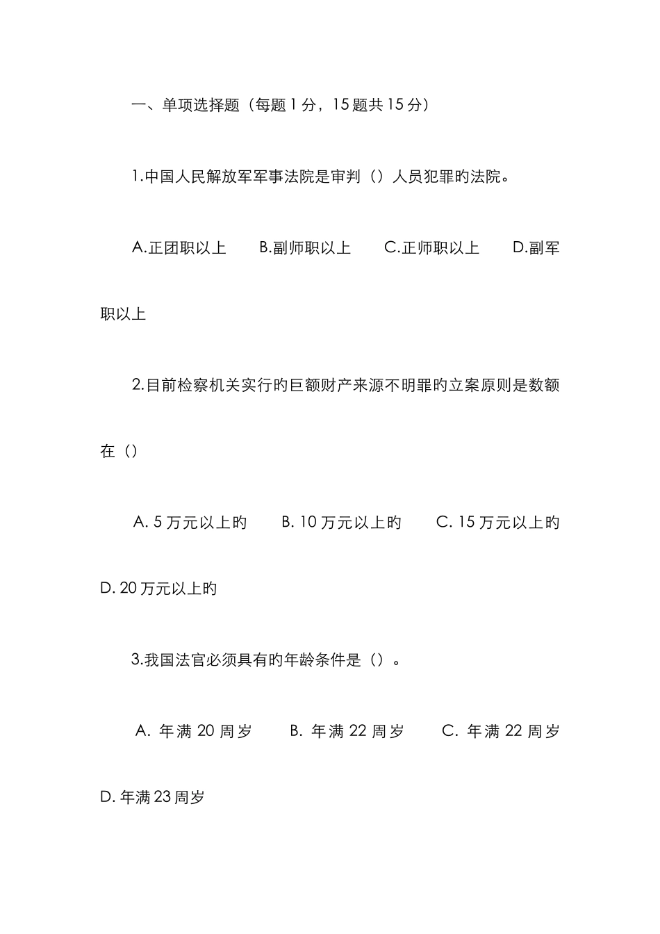 2025年当代中国政治制度基于网络的形成性考核试题_第1页