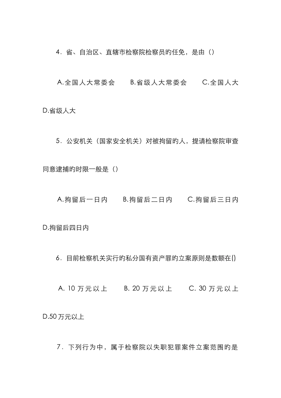 2025年当代中国政治制度基于网络的形成性考核试题_第2页