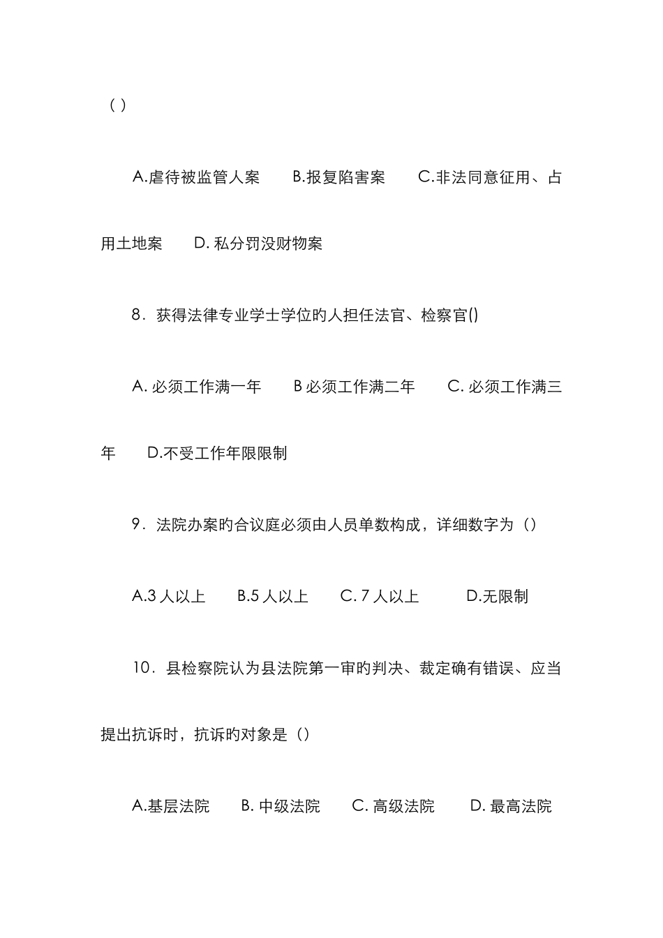 2025年当代中国政治制度基于网络的形成性考核试题_第3页