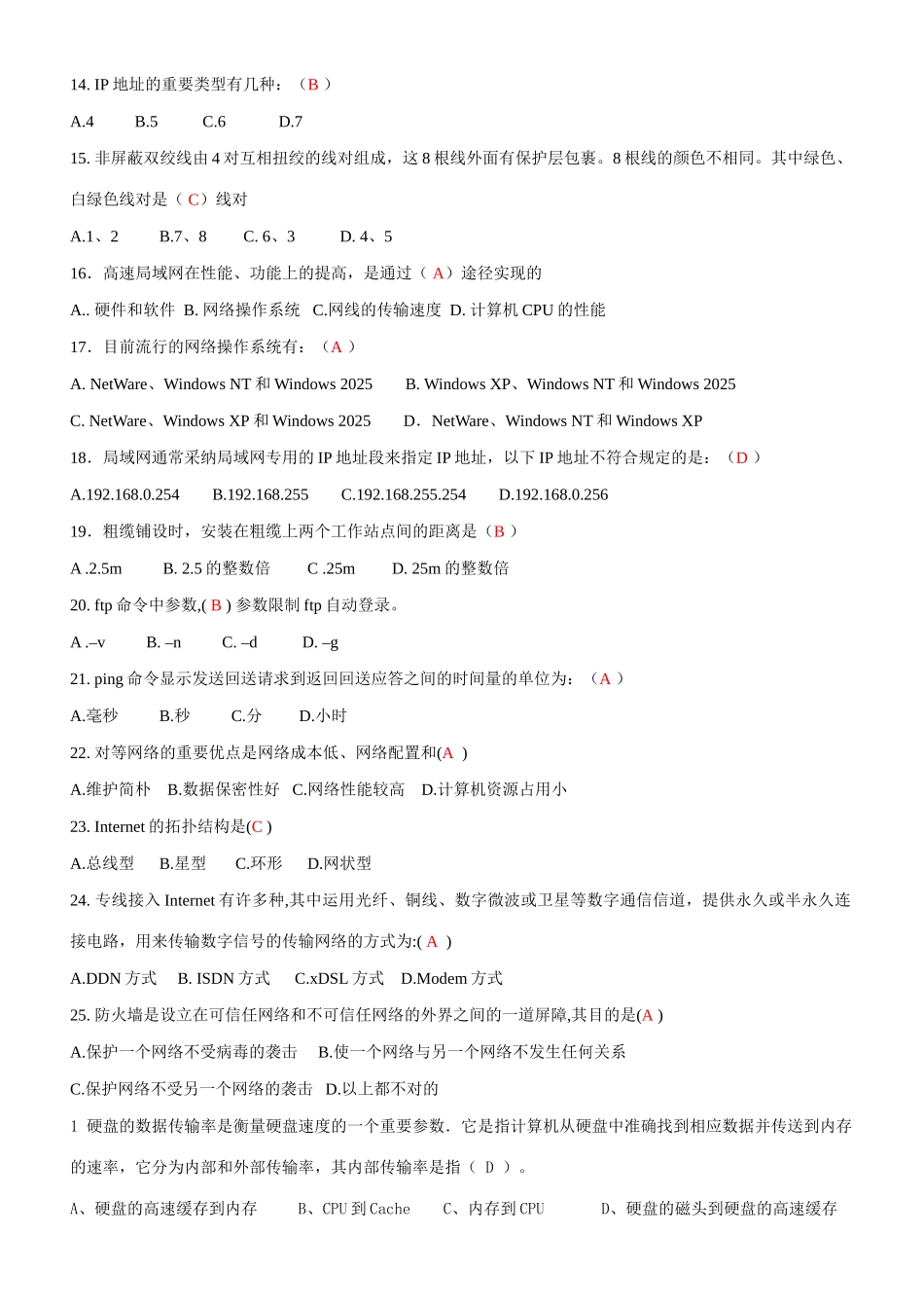 2025年微型计算机组装与维护试题与答案新版_第2页