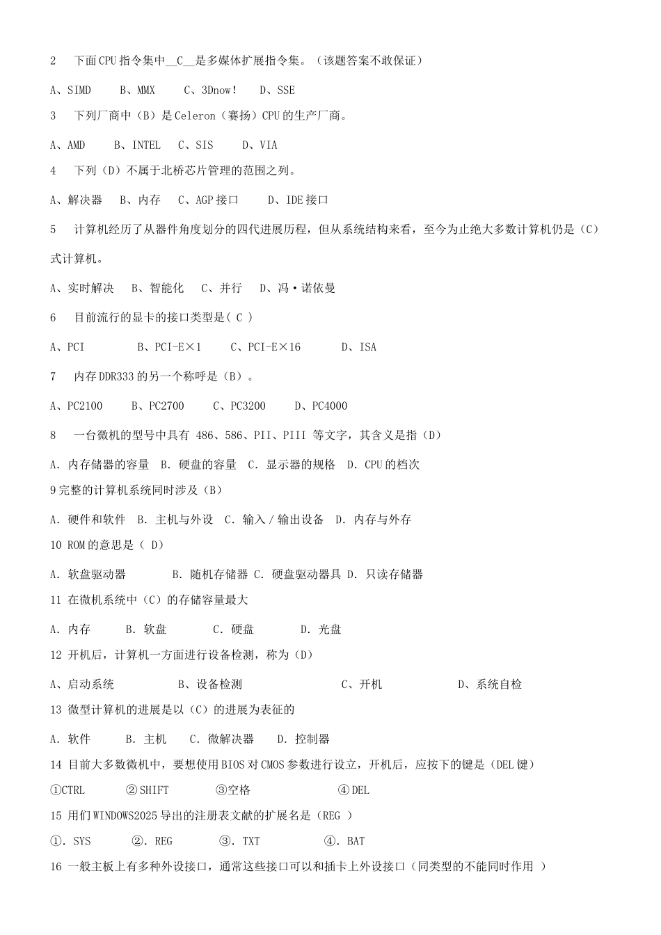 2025年微型计算机组装与维护试题与答案新版_第3页