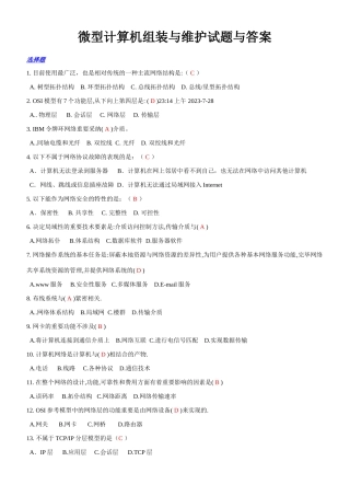 2025年微型计算机组装与维护试题与答案新版
