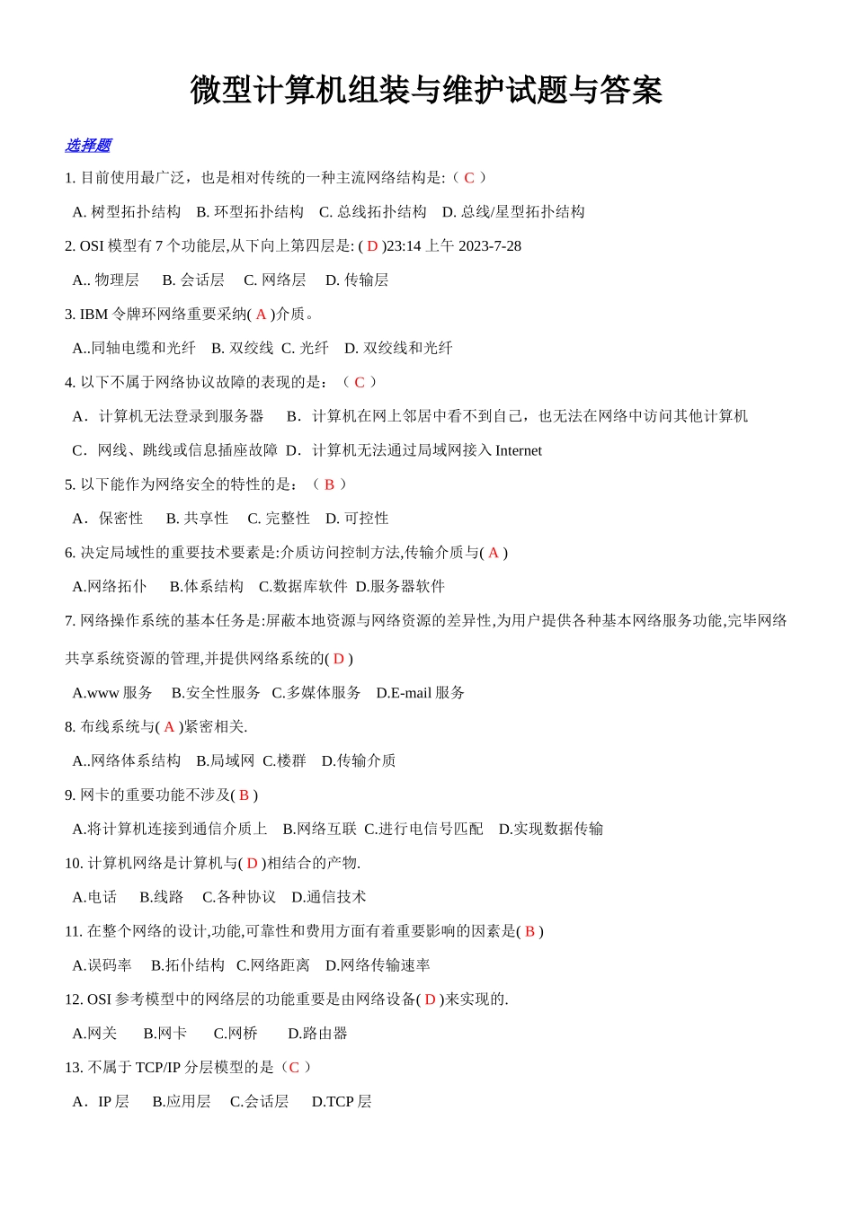 2025年微型计算机组装与维护试题与答案_第1页