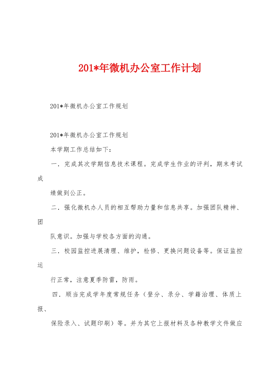 2025年微机办公室工作计划_第1页
