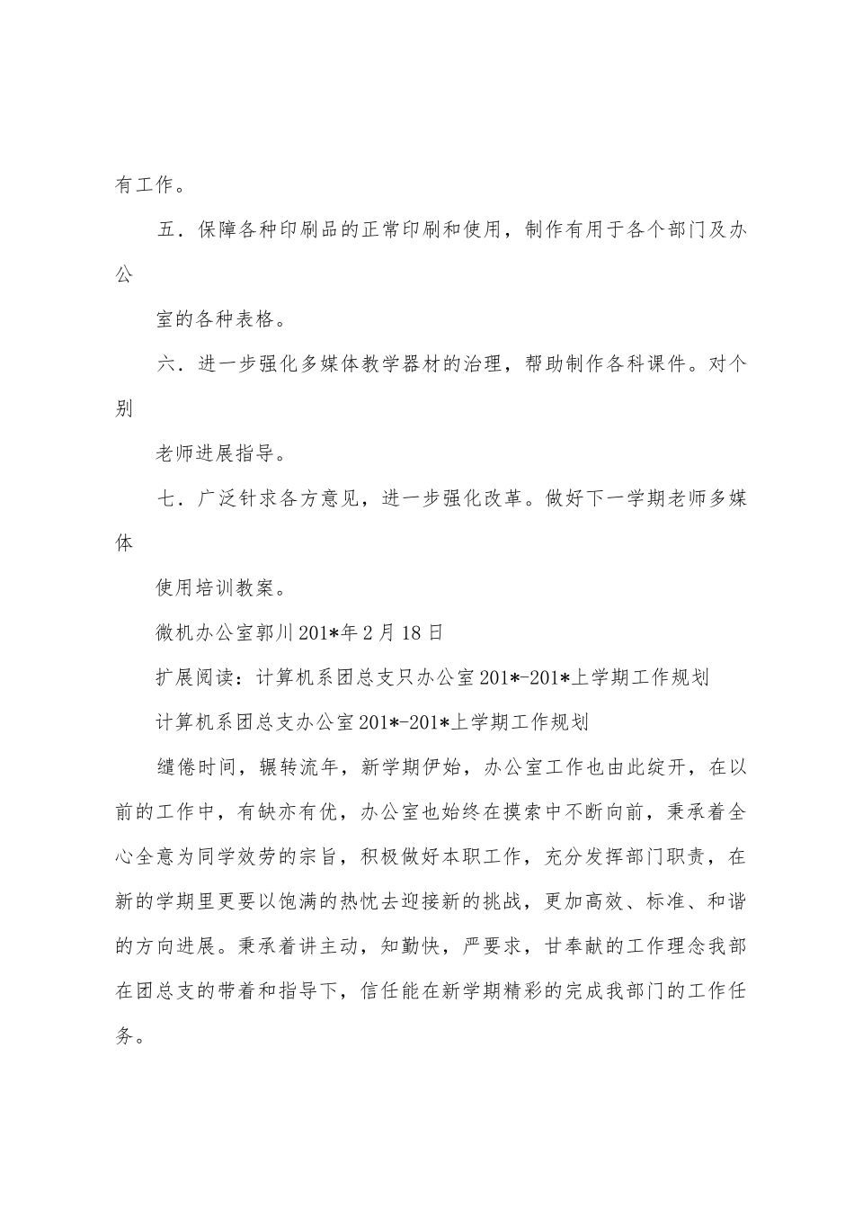 2025年微机办公室工作计划_第2页