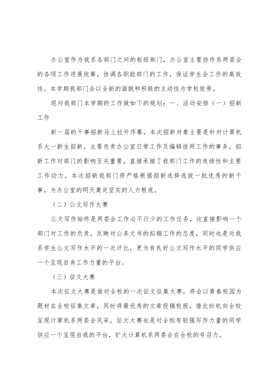 2025年微机办公室工作计划_第3页