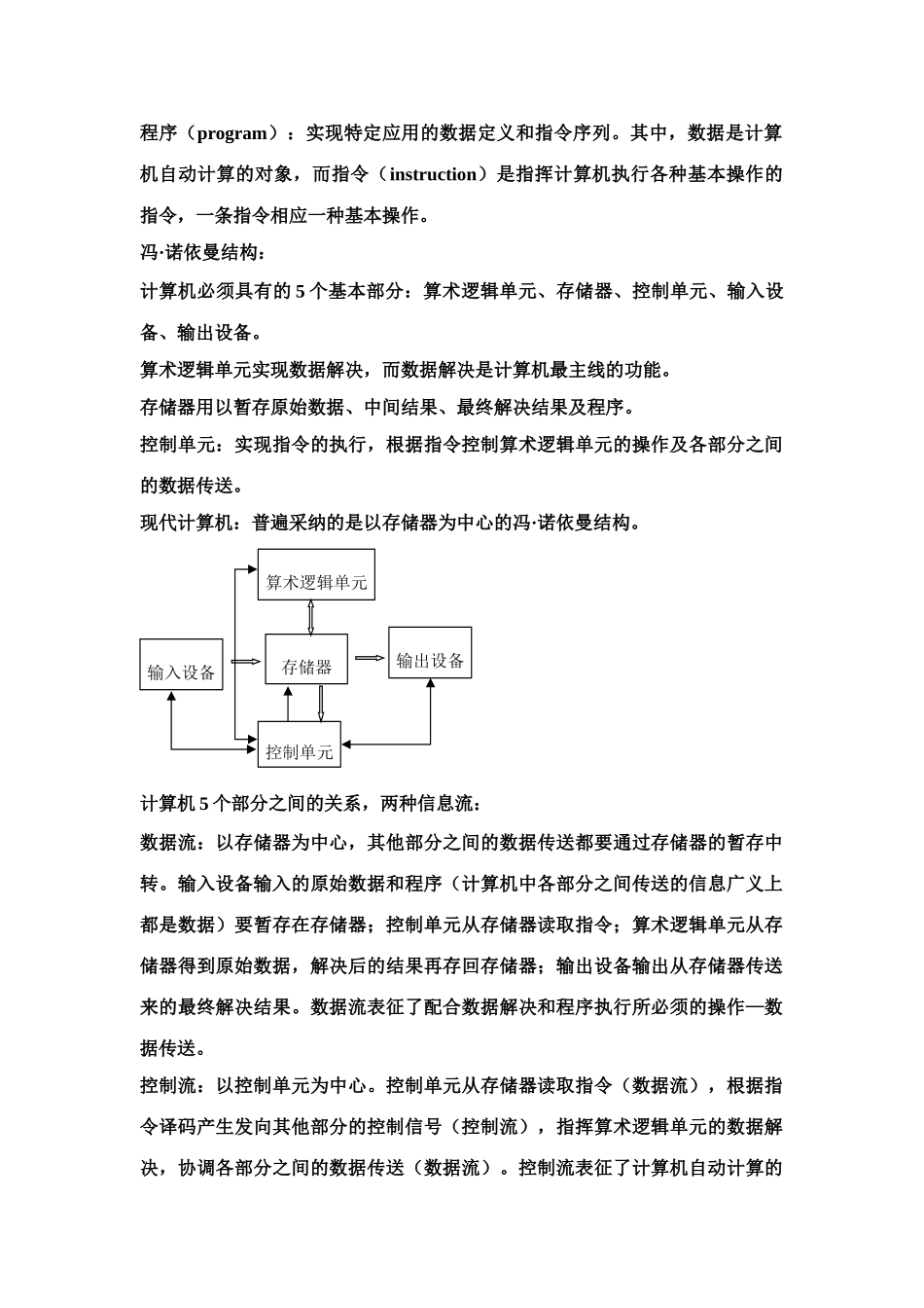 2025年微机原理与接口技术复习笔记_第1页