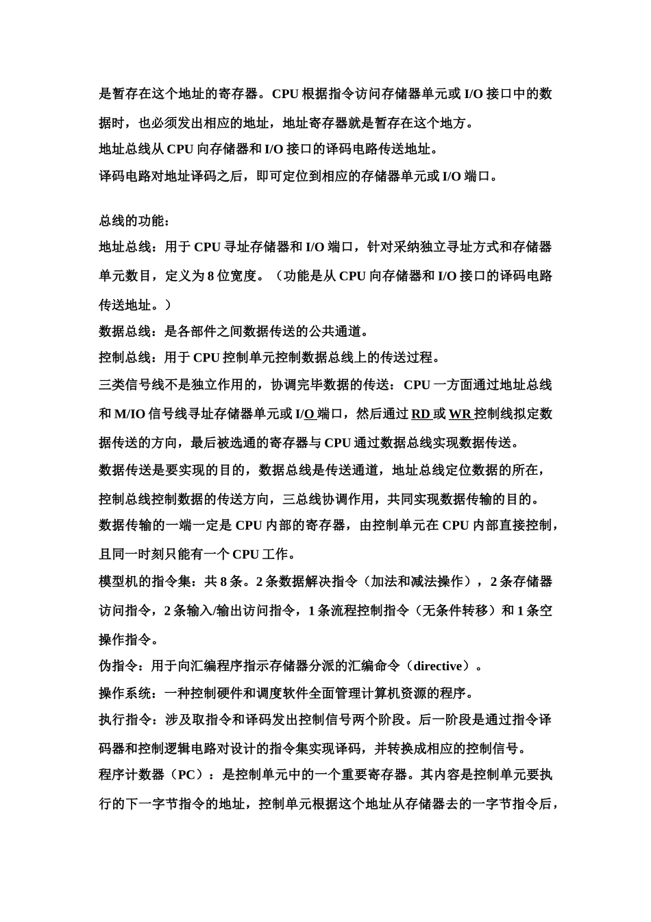 2025年微机原理与接口技术复习笔记_第3页