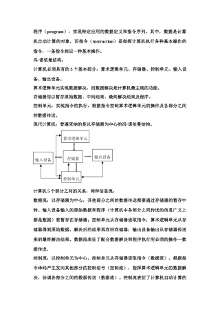 2025年微机原理与接口技术复习笔记
