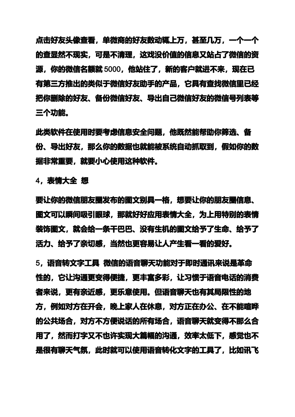 2025年微商笔记软件_第2页