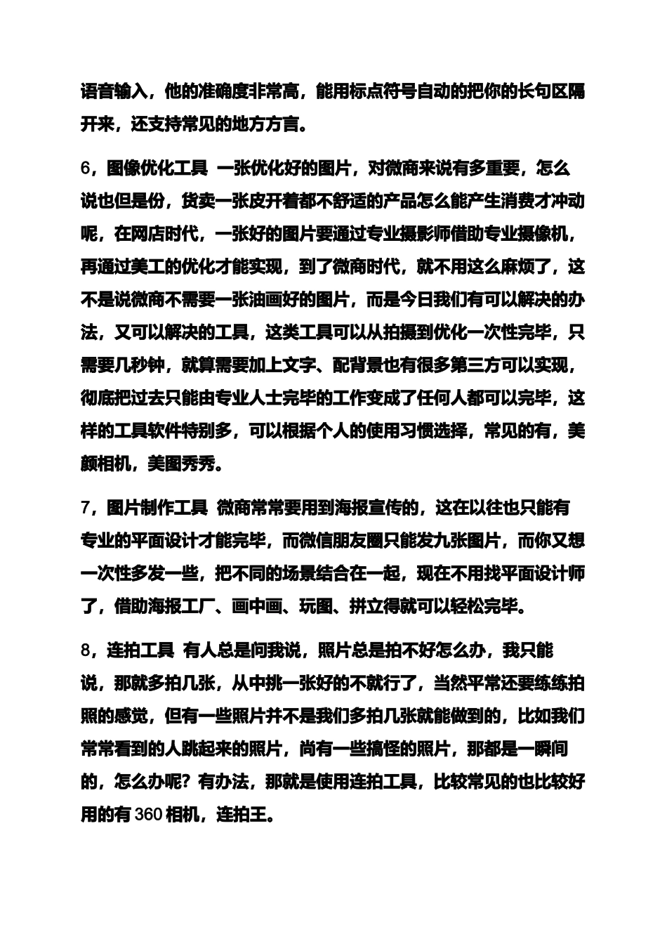 2025年微商笔记软件_第3页