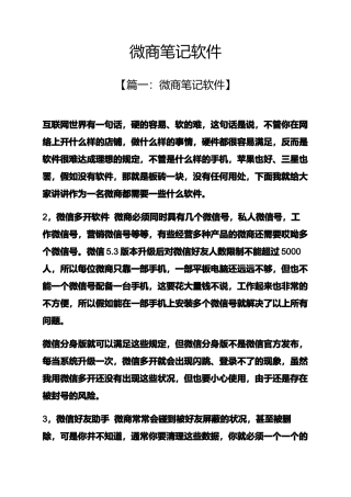 2025年微商笔记软件