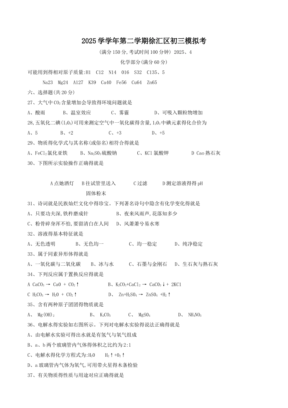 2025年徐汇区初三化学二模试卷及答案_第1页