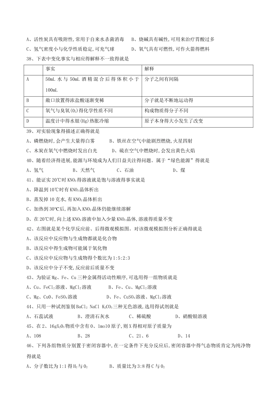2025年徐汇区初三化学二模试卷及答案_第2页