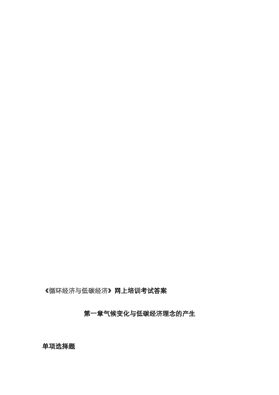 2025年循环经济与低碳经济网络培训真题及答案_第3页
