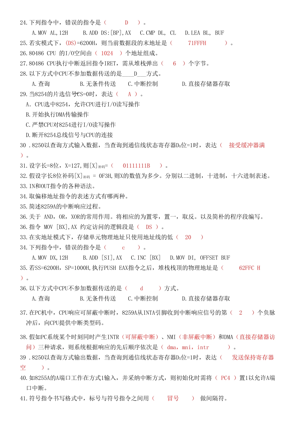 2025年微机原理与接口技术知识点归纳_第2页