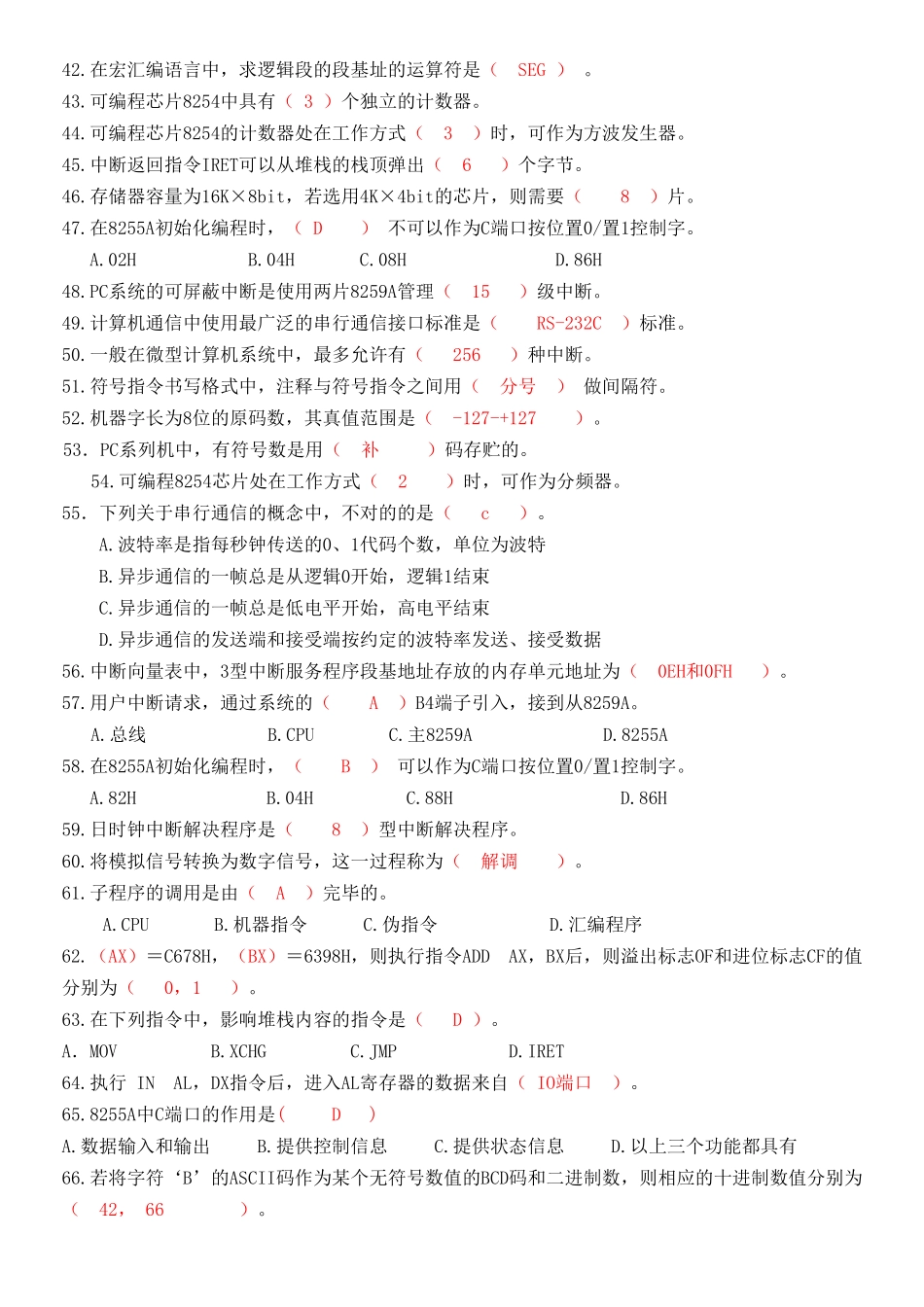 2025年微机原理与接口技术知识点归纳_第3页