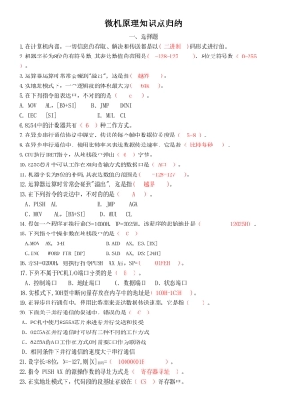 2025年微机原理与接口技术知识点归纳