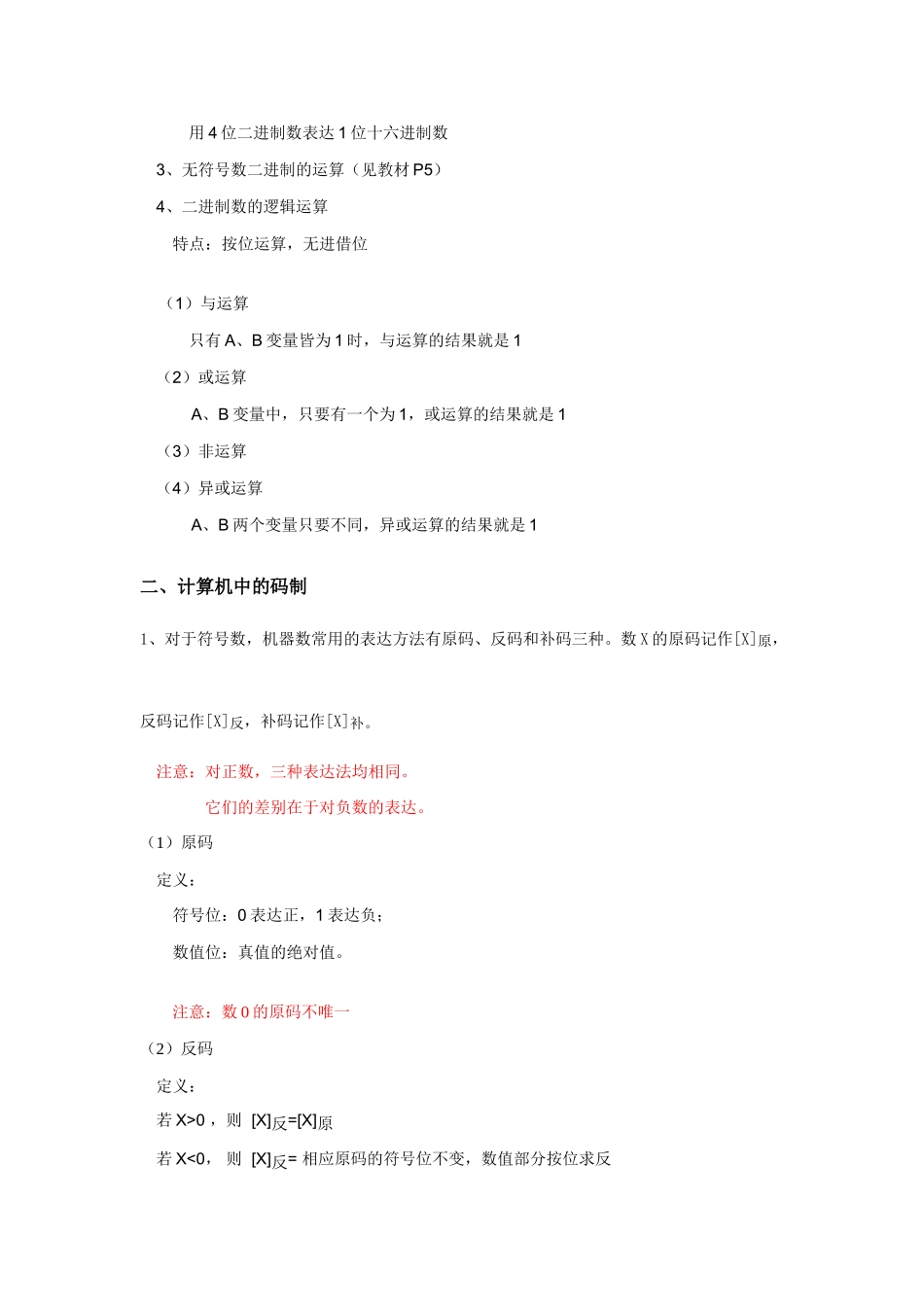 2025年微机原理与接口技术知识点总结整理_第2页