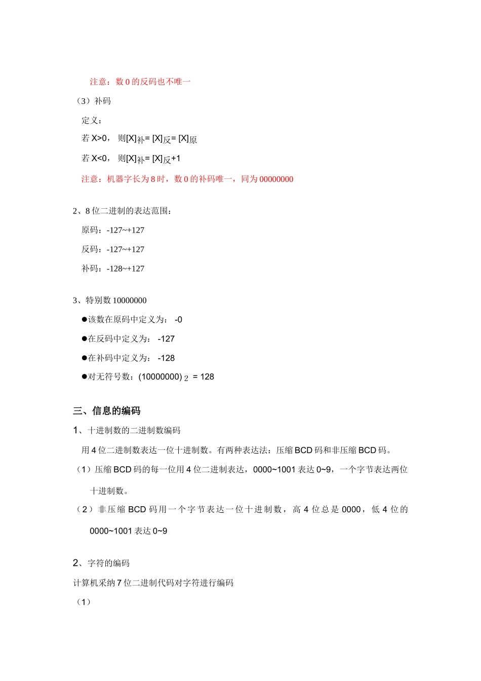 2025年微机原理与接口技术知识点总结整理_第3页
