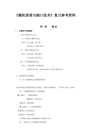 2025年微机原理与接口技术知识点总结整理