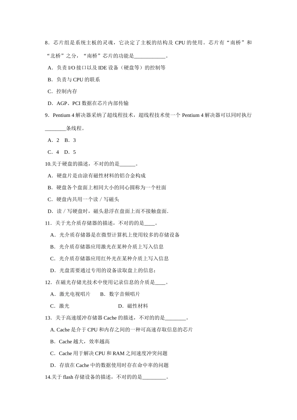 2025年微型计算机硬件组成病毒防护基础知识测试题_第2页
