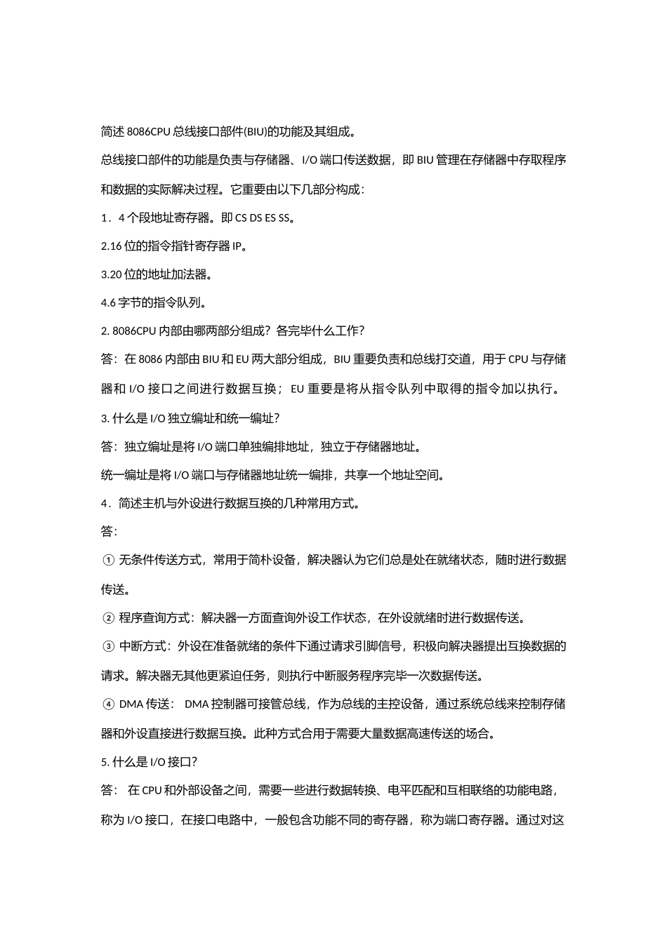 2025年微型计算机考试题部分_第1页