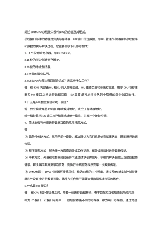 2025年微型计算机考试题部分