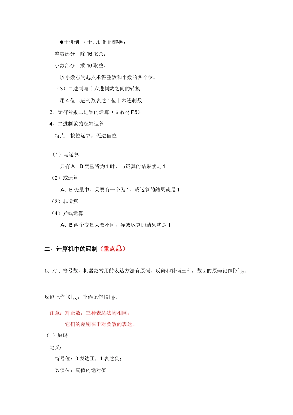 2025年微机原理与接口技术知识点总结重点习题_第2页