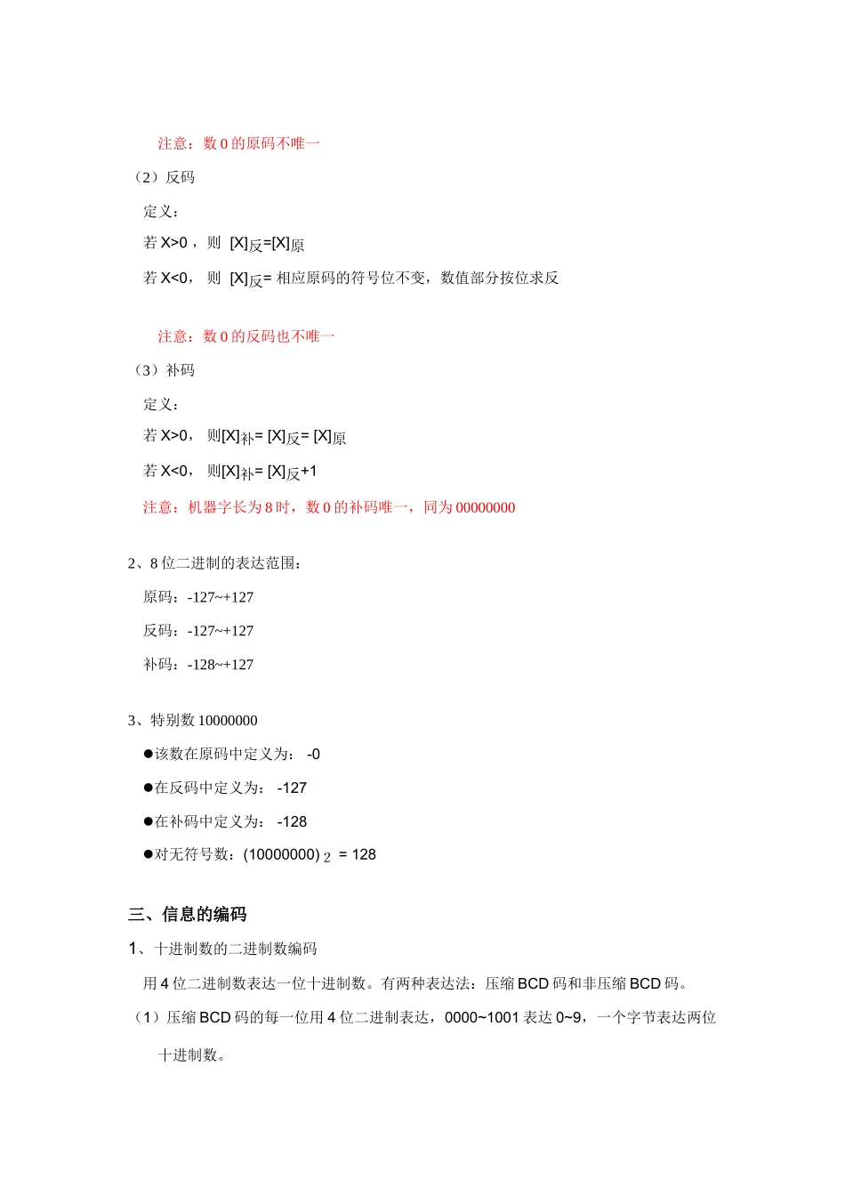 2025年微机原理与接口技术知识点总结重点习题_第3页