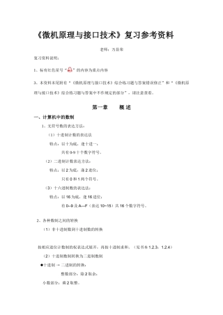 2025年微机原理与接口技术知识点总结重点习题
