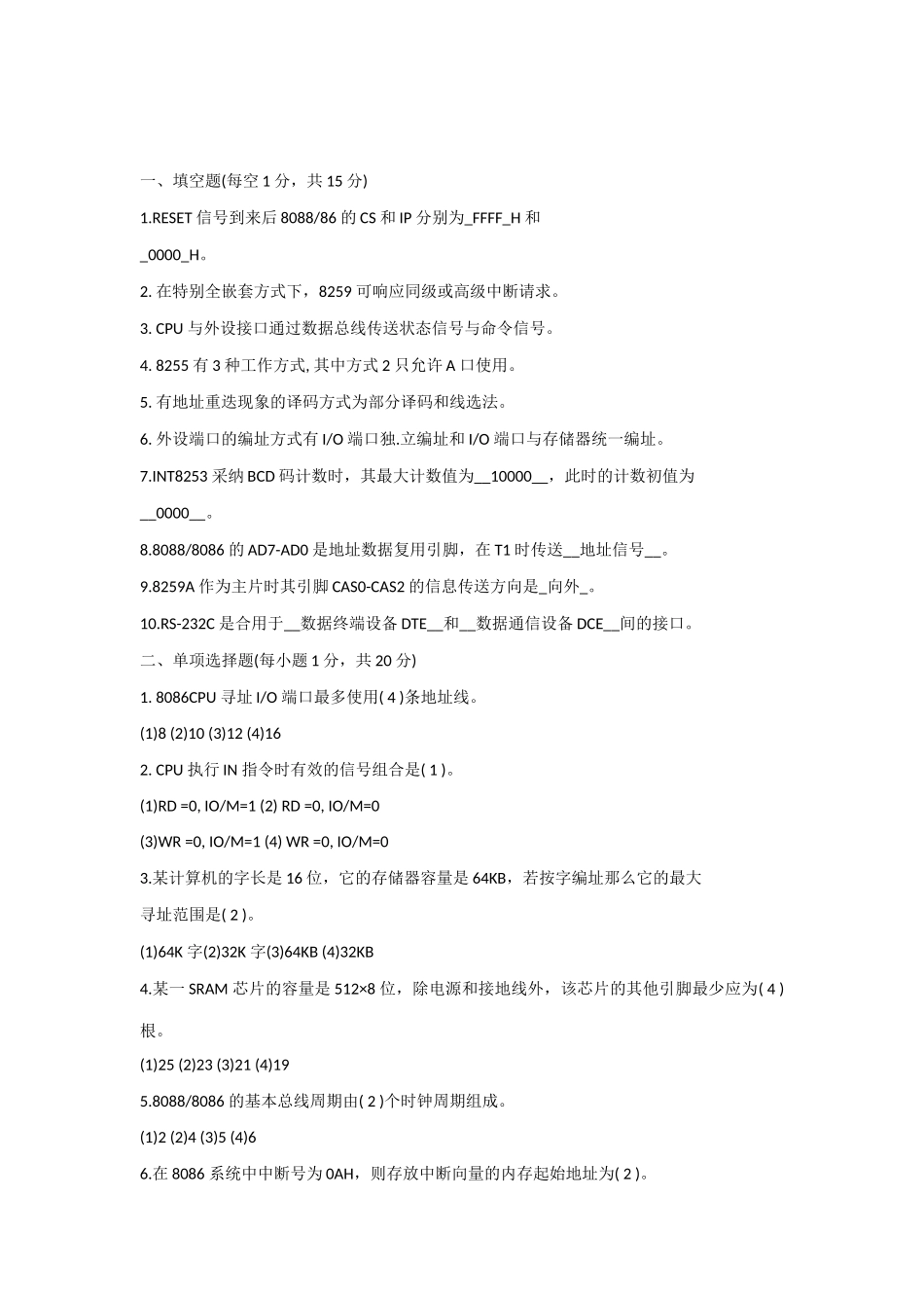 2025年微机原理与接口技术题库_第1页