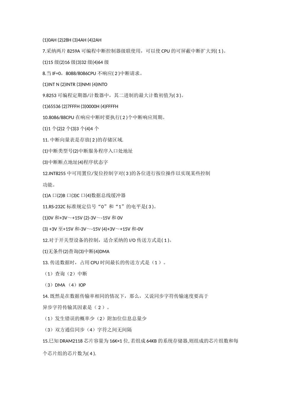 2025年微机原理与接口技术题库_第2页