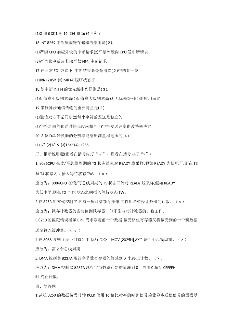 2025年微机原理与接口技术题库_第3页